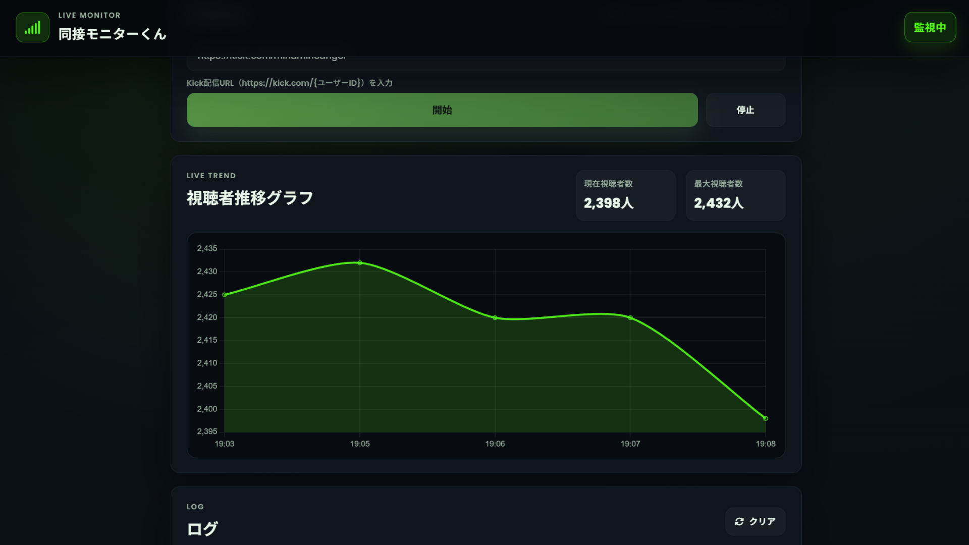 同接モニターくんのスクリーンショット1